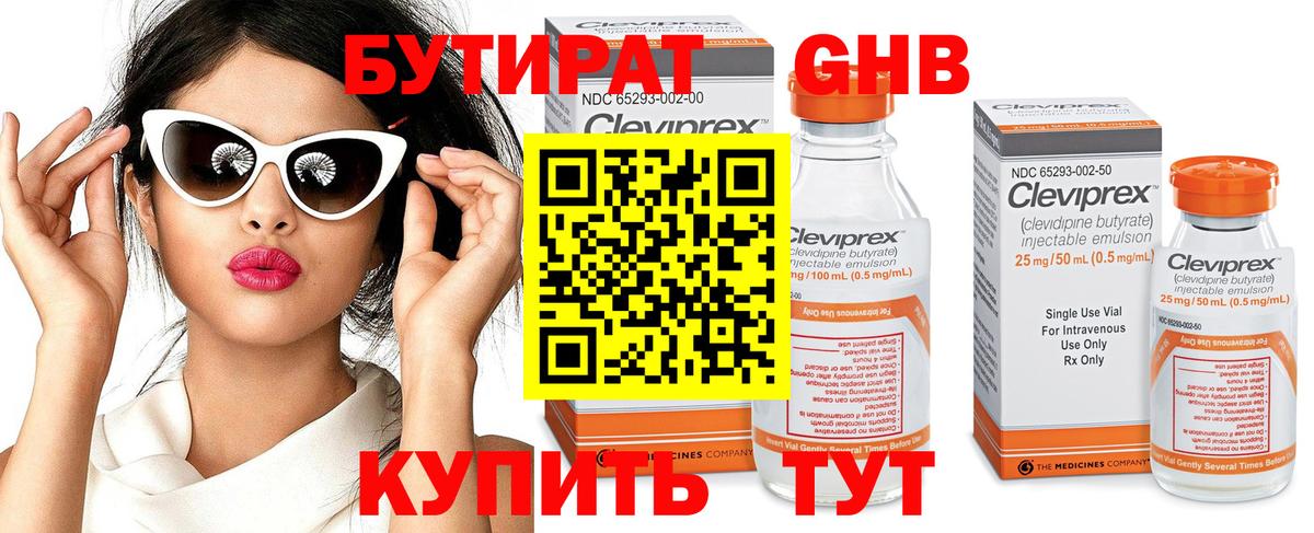 Новый Уренгой  БУТИРАТ BDO 33%  Бутират  Вход с VPN 