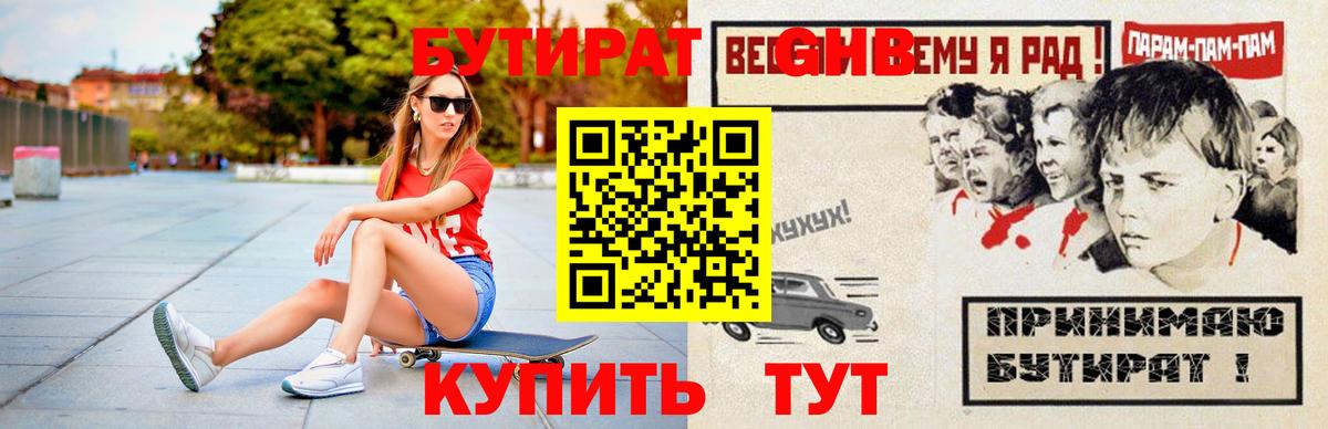 БУТИРАТ оксибутират Новый Уренгой