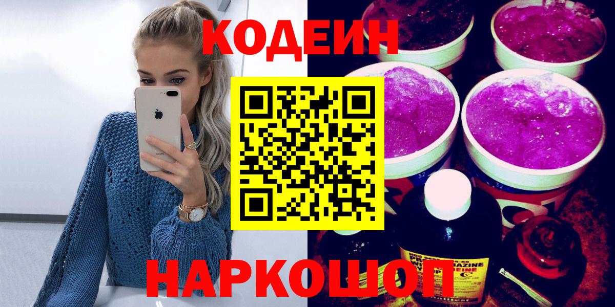 Кодеин напиток Lean (лин)  Кодеиновый сироп Lean Purple Drank  Новый Уренгой  Вход с VPN 