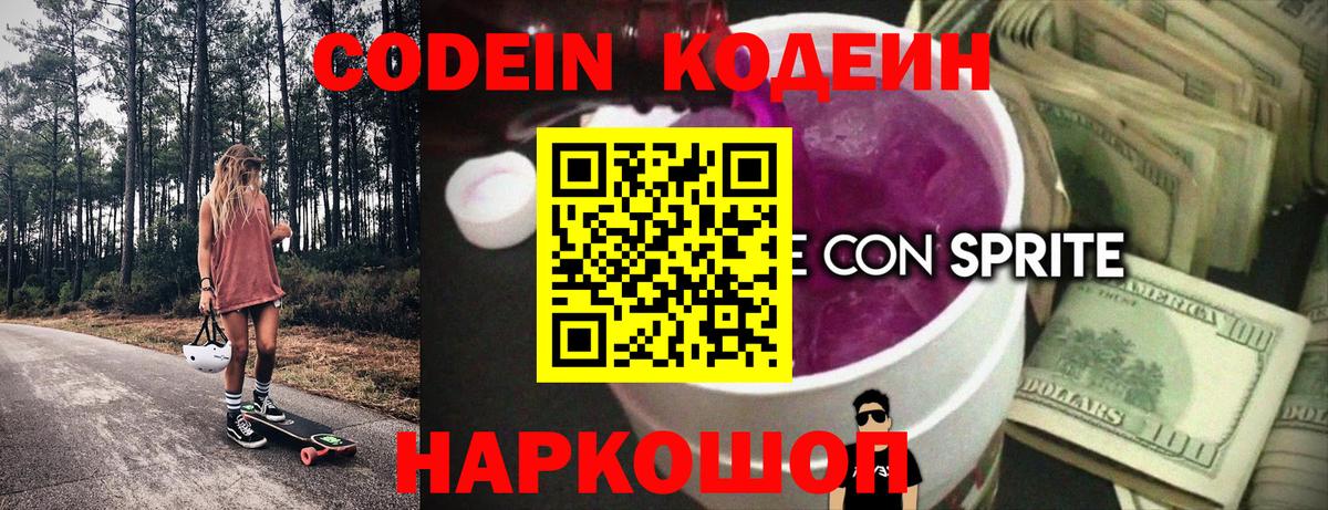 Кодеиновый сироп Lean напиток Lean (лин) Новый Уренгой