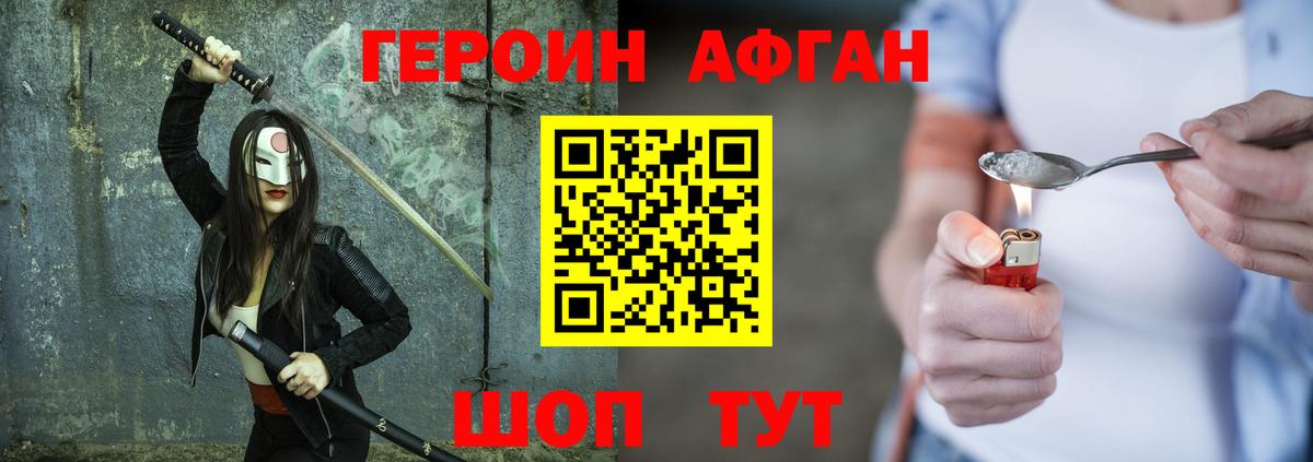 ГЕРОИН Афган Новый Уренгой