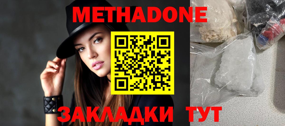 Метадон белоснежный Новый Уренгой