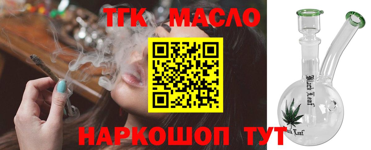 ТГК гашишное масло Новый Уренгой
